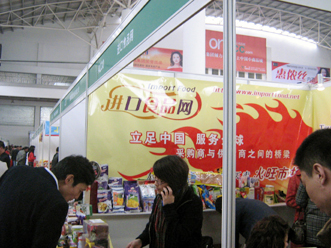 2008中国义乌副食品交易会