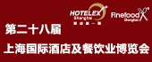 第二十八届上海国际酒店及...