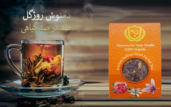 伊朗藏红花及藏红花茶