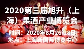 2020第三届旭升（上海...