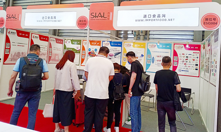 SIAL2023西雅国际食品展（上海）