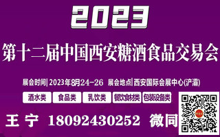 2023第12届中国西安...