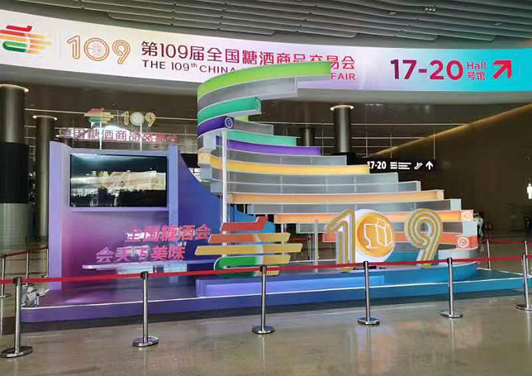 THE 109th CHINA FOOD& DRINKS FAIR