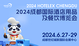2024 HOTELEX成都国际酒店用品及餐饮博览会[2024年6月27-29日]